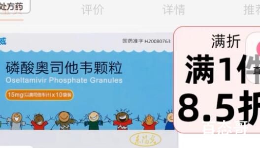 媒体:抗流感药奥司他韦多地断货 感冒神药就是氯芬黄敏片以前的感冒通片又神又便宜