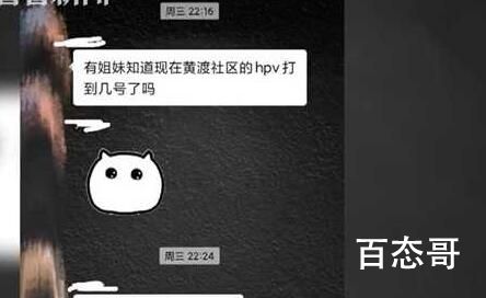 女生预约九价却被告知已接种 关系户插队？