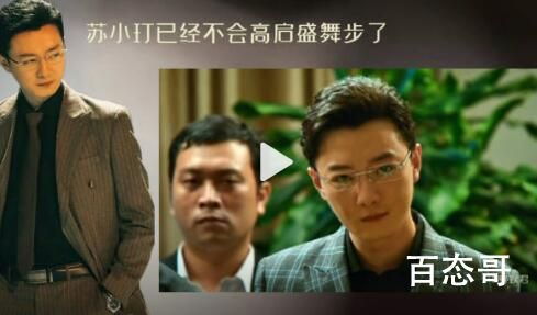 苏小玎已经不会高启盛舞步了 这家伙乍一看还有点像年轻时候马化腾