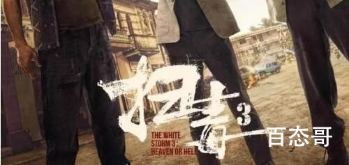 电影《扫毒3》首播时间介绍