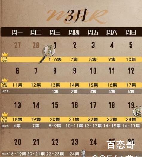 《谜寻》追剧日历   谜寻电视剧追剧日历