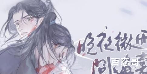 晚夜微雨问海棠是什么意思