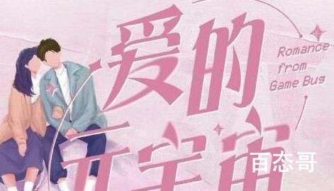 《爱的元宇宙》人物关系介绍   《爱的元宇宙》角色介绍