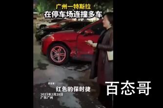 广州一特斯拉在停车场连撞多车 为什么我依然相信特斯拉
