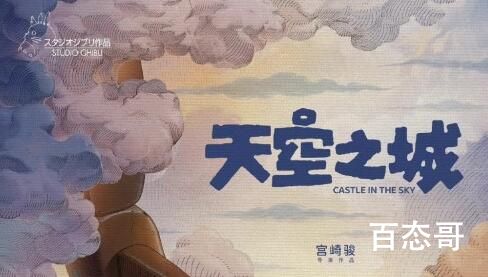 电影《天空之城》内地什么时候可以看