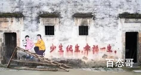 媒体:“禁止三孩”等标语仍存在 这本身就是历史没必要急着抹除