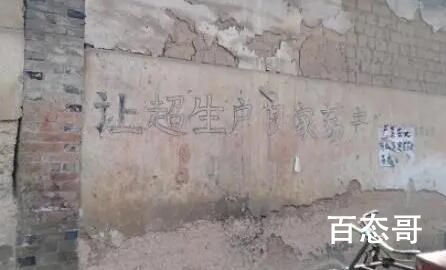 媒体:“禁止三孩”等标语仍存在 这本身就是历史没必要急着抹除