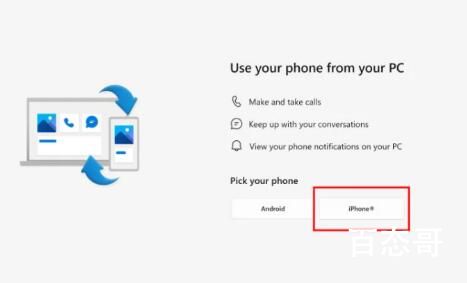 iPhone能在PC端接打电话了 终于可以有mac同款功能了