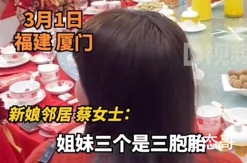 3胞胎姐妹同日出嫁场面轰动 好有福相的新娘