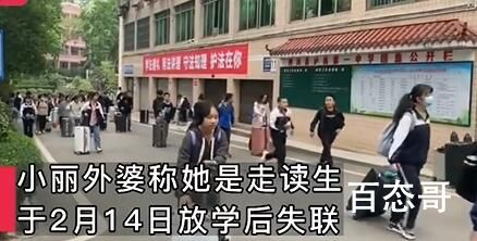 四川泸县失联女学生遗体被找到 内幕曝光引争议