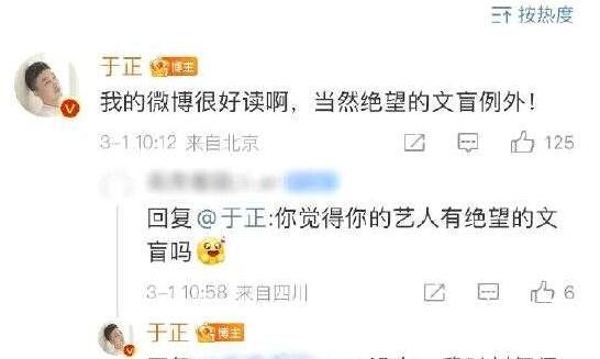 于正被问旗下艺人有无文盲 回应称欢娱只有学霸