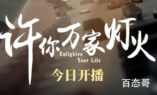 《许你万家灯火》全家多少集 许你万家灯火导演是谁