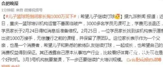 儿子篮球班倒闭家长花1000万买下 争取自己成为这样的父母 