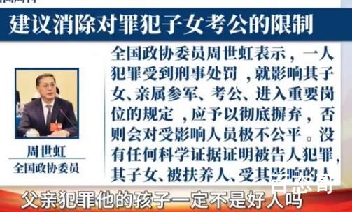 罗翔评一人犯罪影响家属考公 环境是罪犯犯罪后自然形成的社会后果