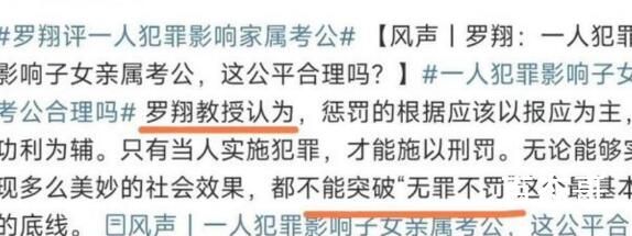 罗翔评一人犯罪影响家属考公 环境是罪犯犯罪后自然形成的社会后果