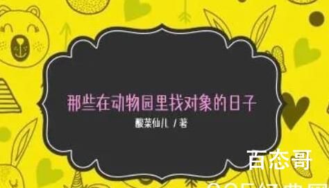 《相亲站住别跑》原著小说介绍  《相亲站住别跑》改编哪部小说