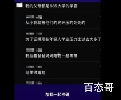 95后考研落榜结果父母双双上岸 考研需要的是智力时间吃苦