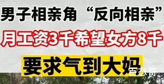 男子相亲角“反向相亲”气到大妈 背后的真相让人始料未及