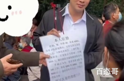 男子相亲角“反向相亲”气到大妈 背后的真相让人始料未及