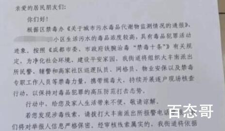 成都一小区生活污水毒品浓度超标 原来毒品离我那么近