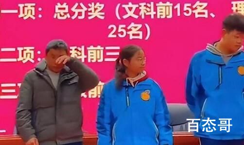女儿牵着父亲的手上领奖台 致敬寒门学子