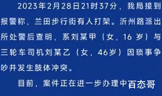 警方通报16岁女孩殴打三轮车阿姨 内幕曝光引争议