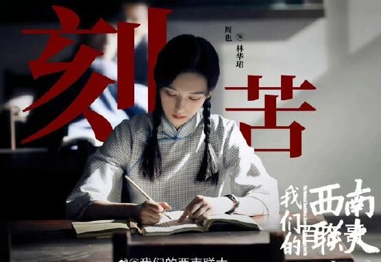 《我们的西南联大》改名成什么 战火中的青春定档了没