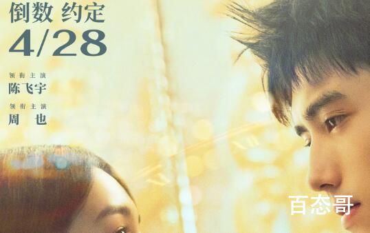 《倒数说爱你》官宣定档什么时候 倒数说爱你首播是那天