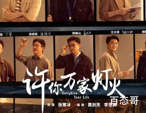 《许你万家灯火》讲述的是什么故事 许你万家灯火都有那些演员