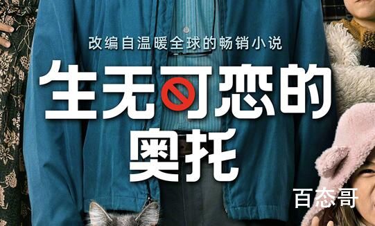 《生无可恋的奥托》中国内地定档是哪一天