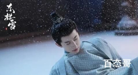 东栏雪男女主在一起了吗  东栏雪男女主结局介绍