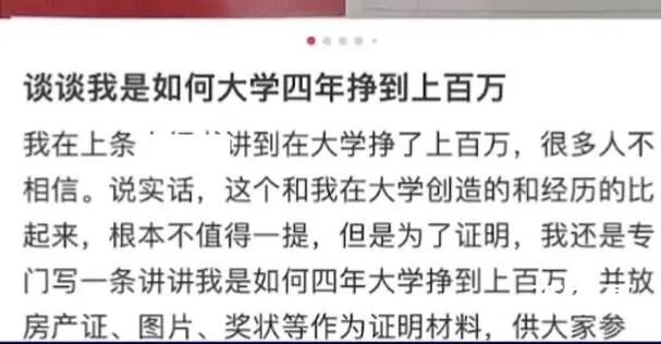 男子回应大学4年赚100多万背后真相实在让人惊愕