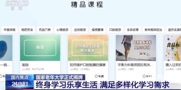国家老年大学正式揭牌内幕曝光简直太意外了