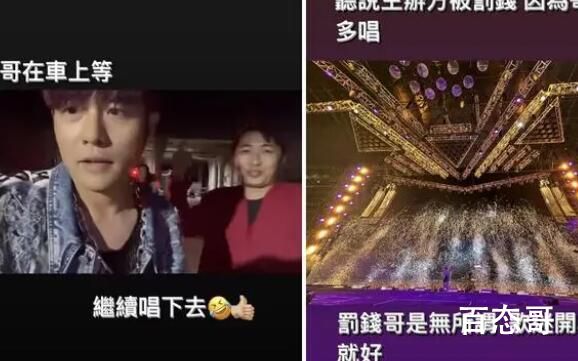 主办方因为周杰伦多唱被罚钱 这不该叫罚款应该是加收超时服务费