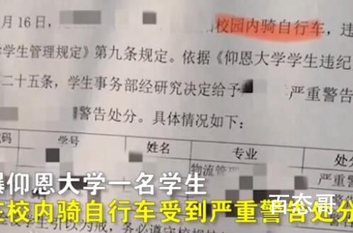 大学生校内骑自行车被处分 究竟是怎么一回事