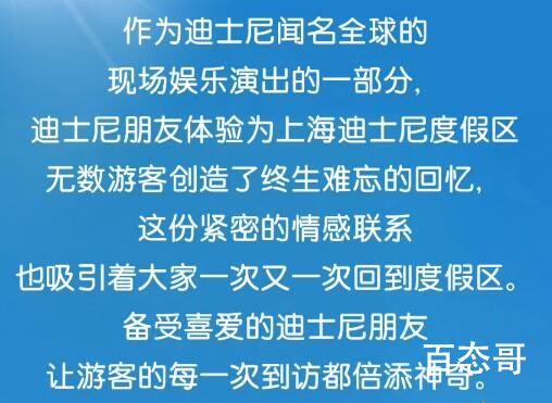 上海迪士尼:重启握手拥抱合影 到底是怎么回事