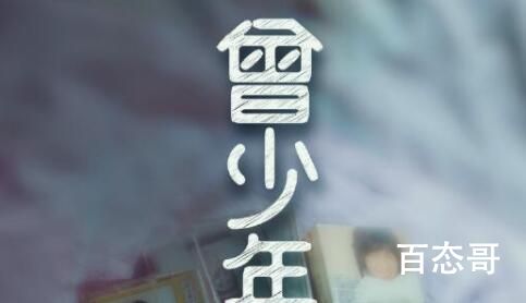 曾少年之小时候何筱舟扮演者个人资料简介  曾少年之小时候何筱舟扮演者是谁