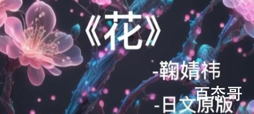 盛开吧开吧开吧让我清晰的思念吧是什么歌