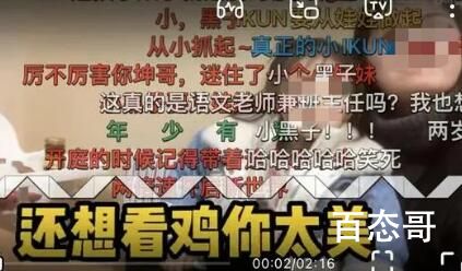 人民网评鸡你太美是恶俗烂梗 现在孩子都被这种网络风气带歪了