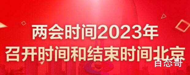 两会在哪里召开