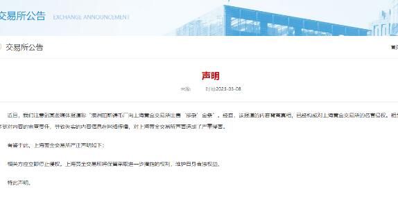 上金所:澳掺杂金条卖到中国失实 黄金纯度没问题是银杂质含量超标