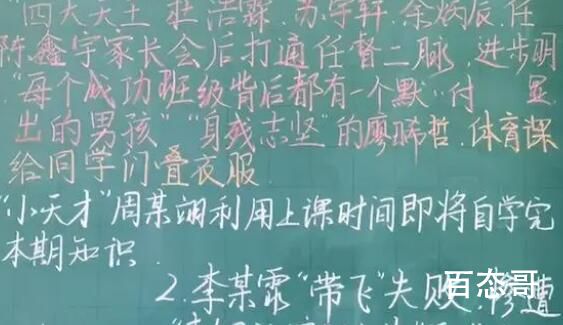 90后老师自制班级“热搜榜” 浓厚的江湖气息