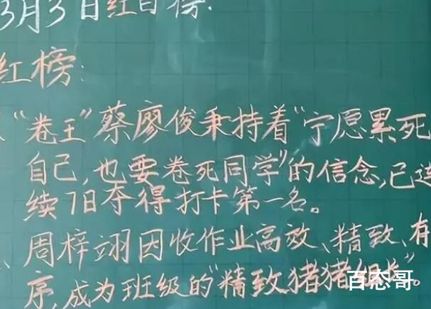 90后老师自制班级“热搜榜”  老师的这份心和积极的向上能量非常值得肯定!