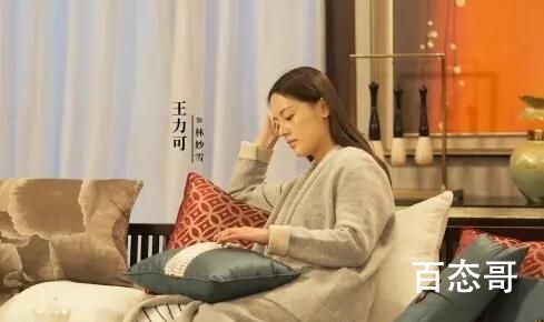 《风雨送春归》林妙雪和麦思源是啥关系