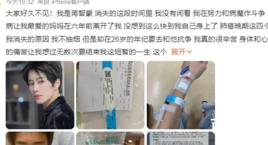 26岁选秀练习生蒋智豪肺癌晚期 蒋智豪个人资料简介