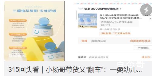 疯狂小杨哥带货又翻车 必须严查严打严惩