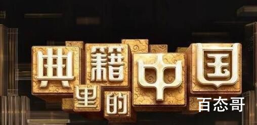 典籍里的中国第二季播出时间