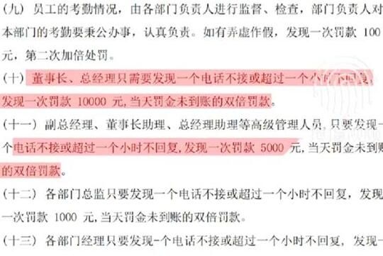 公司规定不接董事长电话1次罚1万 一个月给百八十万的工资也可以接受的