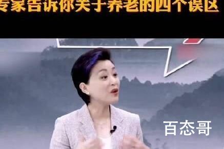 专家说40岁就得为养老做打算 娃都没有就开始准备养老了吗？ 