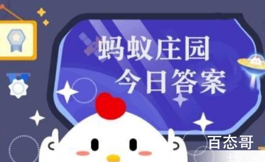 小鸡庄园答题最新答案3.13